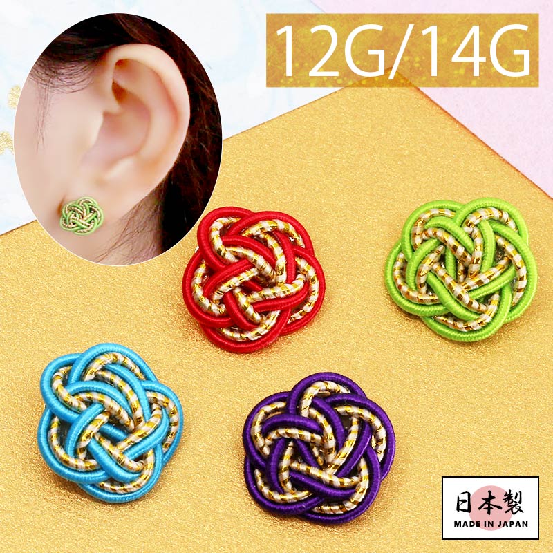【全品送料無料】 キャッチ パーツ ボディピアス 14G カスタム 軟骨ピアス 12G ピアス 水引 梅結び 和 日本 かわいい サージカルステンレス セカンドピアス ピアス 金属アレルギー アレンジ 赤 青 緑 紫 レディース キャッチのみ 和風 ネジ ご祝儀 開運 出世 縁起 人気上昇中