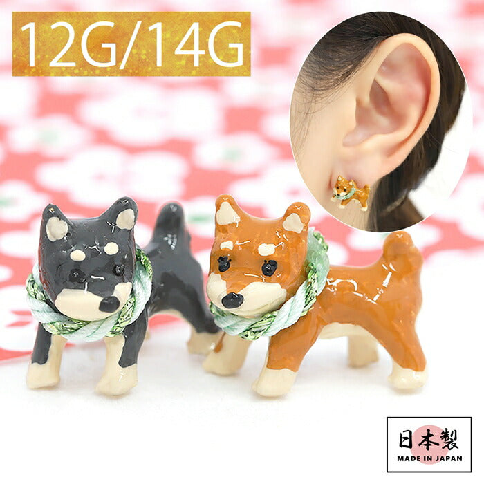 ori-109 キャッチ 14G ボディピアス 12G 柴犬 いぬ イヌ ドッグ 和風 オリジナル アレンジ パーツ カスタマイズ 14ゲージ 12ゲージ ピアス 片耳用