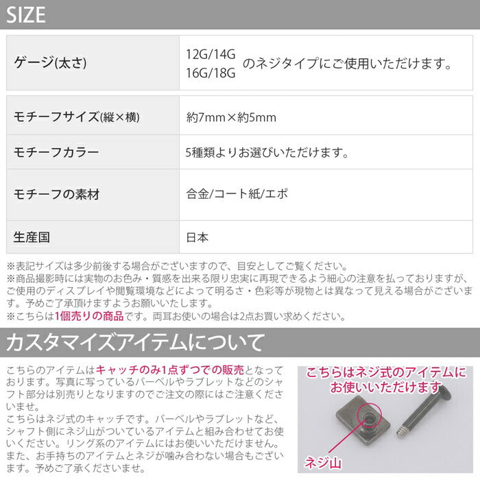 ori-114 軟骨ピアス 14G ボディピアス 12G 花札 16G 18G 花かるた 和 和風 日本製 アレンジ パーツ カスタマイズ 14ゲージ 12ゲージ ピアス 片耳 軟骨 ピアス