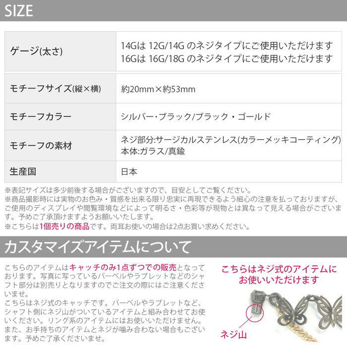 ori-117　チャーム ボディピアス キャッチ 12G 14G 蝶々 16G 18G チェーン ジュエル シルバー ゴールド ブラック ピンク 揺れる 二連 サージカルステンレス 金属アレルギー対応 軟骨ピアス かわいい 可愛い レディース ボディーピアス 日本製 片耳用 凛 RIN