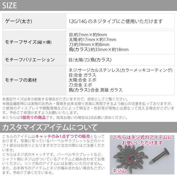 【全品送料無料】 キャッチ ボディピアス 14G 12G 目玉 太陽 刀 カラス ソード サージカルステンレス 金属アレルギー対応 ブラック レッド チャーム 刀 からす 軟骨ピアス かっこいい カスタマイズ かわいい ボディーピアス メンズ レディース 片耳用 凛 RIN
