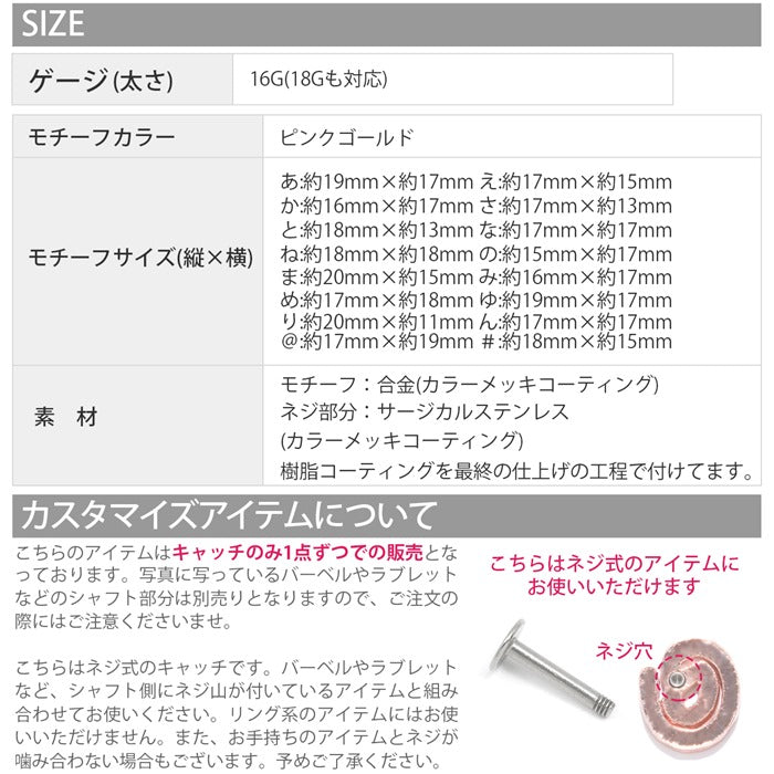 【全品送料無料】 軟骨ピアス キャッチ 16G ボディピアス ひらがな 平仮名 かわいい メンズ レディース ジュエル ピンクゴールド サージカルステンレス ファーストピアス セカンドピアス シンプル ストレートバーベル 耳たぶ 片耳用 ネジ式