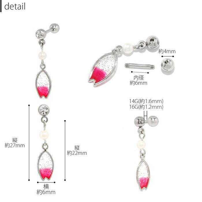 ボディピアス 16G 14G チャーム キャッチ 桜 花びら パール シルバー ゴールド サージカルステンレス 金属アレルギー対応 軟骨ピアス かわいい 可愛い レディース メンズ セカンドピアス 和ピアス ストレートバーベル 和服 日本 和 片耳用