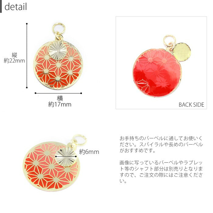 【廃盤】 ori-139　ボディピアス チャーム 軟骨ピアス 16G 14G 18G かわいい 揺れる 赤 緑 青 紫 和 和柄 麻の葉 日本 レディース セカンドピアス 可愛い カスタマイズ パーツ 丸カン 片耳用 凛 RIN