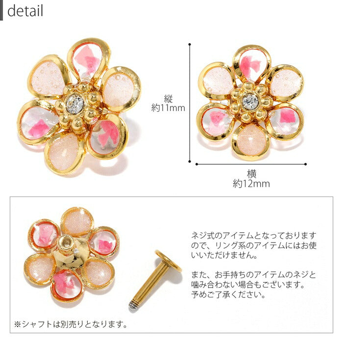 ori-143 軟骨ピアス キャッチ 12G 14G 16G 18G ボディピアス 和 和風 花びら 桜 植物 花 フラワー ジュエル  白 桃 紫 青 かわいい ハンドメイド パーツ カスタマイズ 日本製 片耳用 軟骨用