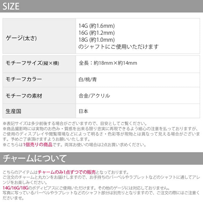 【廃盤】 ori-149 チャーム ボディピアス 14G 12G 16G 18G 軟骨ピアス 蝶々 蝶 バタフライ 日本 和 キラキラ 合金 アクリル 白 桃 青 ゴールド  白 桃 青 レディース かわいい 上品 片耳用 耳たぶ 凛 オリジナル 日本製