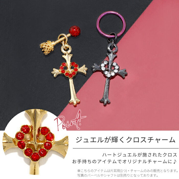 ★ ori-150 チャーム パーツ 14G 16G 18G クロス 十字架 ボディピアス 軟骨ピアス カスタム カスタマイズ アレンジ  ジュエル アクセサリー かわいい 上品 オシャレ ゴールド レッド ブラック クリア ヘリックス キラキラ ボディピ 凛 RIN