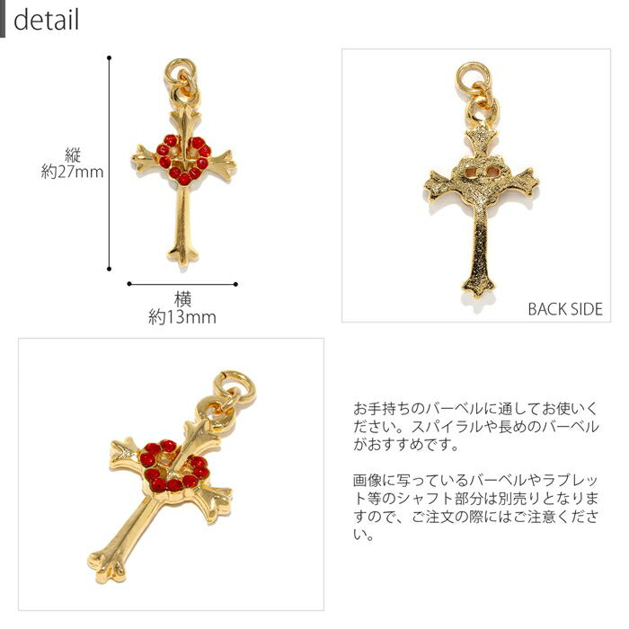 ★ ori-150 チャーム パーツ 14G 16G 18G クロス 十字架 ボディピアス 軟骨ピアス カスタム カスタマイズ アレンジ  ジュエル アクセサリー かわいい 上品 オシャレ ゴールド レッド ブラック クリア ヘリックス キラキラ ボディピ 凛 RIN