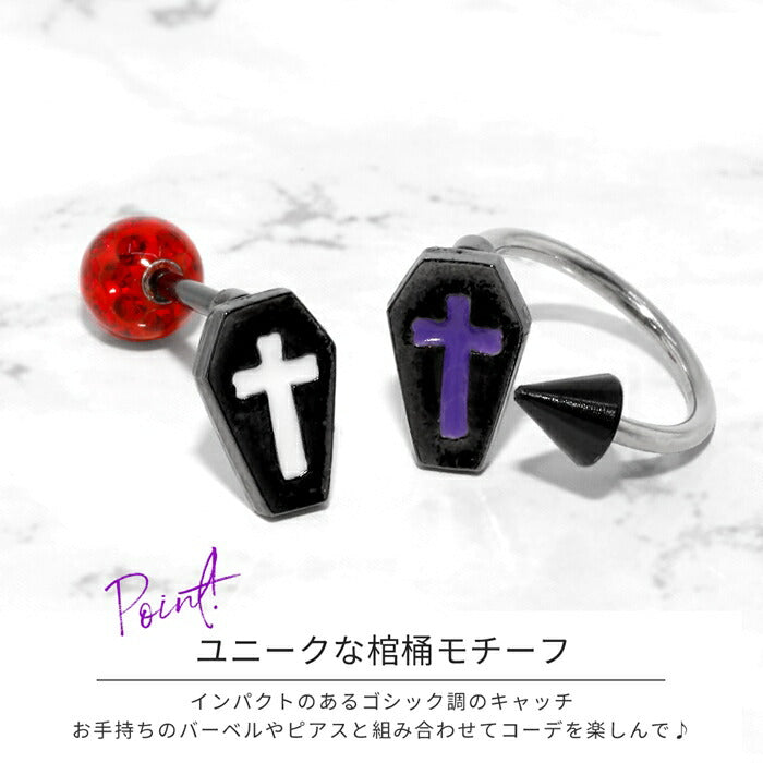 ori-151 ボディピアス キャッチ 18G 16G 14G 12G 軟骨ピアス クロス 十字架 パーツ ブラック ホワイト ブラック パープル カスタマイズ 軟骨用 ピアスキャッチ ピアスパーツ ネジ式 ねじ式 合金 耳たぶ