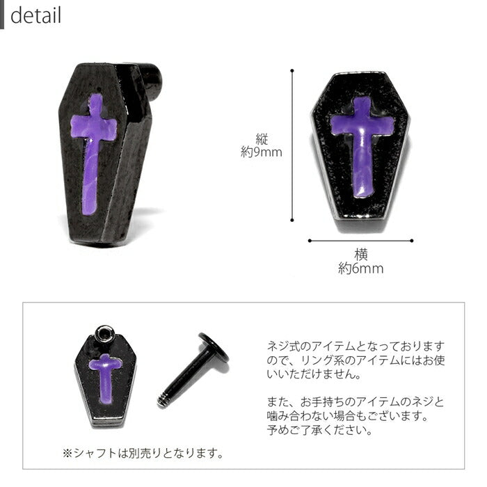 ori-151 ボディピアス キャッチ 18G 16G 14G 12G 軟骨ピアス クロス 十字架 パーツ ブラック ホワイト ブラック パープル カスタマイズ 軟骨用 ピアスキャッチ ピアスパーツ ネジ式 ねじ式 合金 耳たぶ