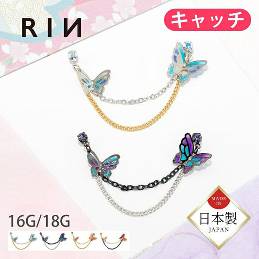 ori-0152 ボディピアス 16G 18G キャッチ 蝶々 チェーン ジュエル 揺れる 2連 サージカルステンレス 真鍮 軟骨ピアス かわいい 可愛い レディース シルバー ゴールド ブラック 日本製 片耳用 耳たぶ