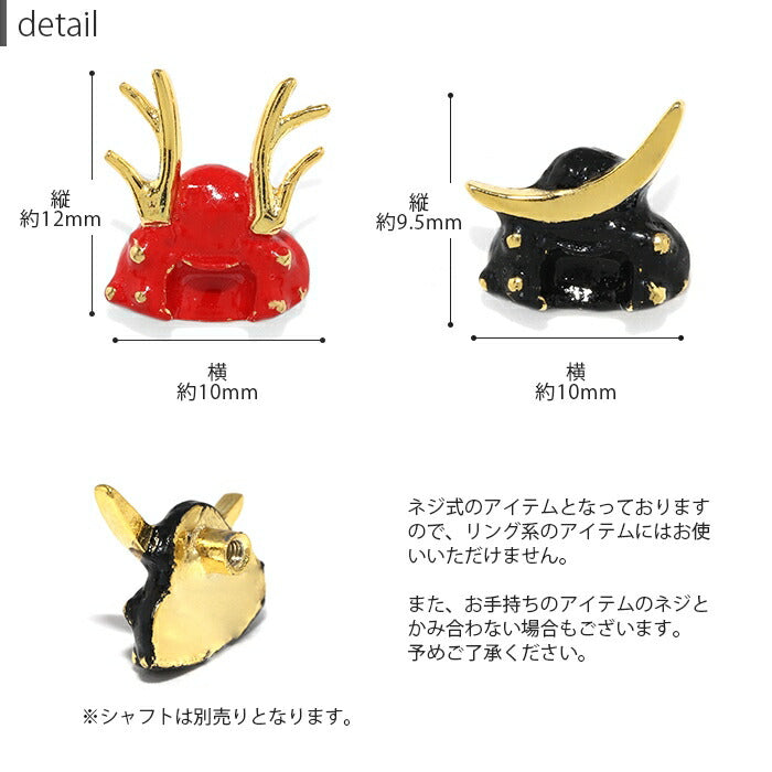 ori-158 ボディピアス キャッチ 軟骨ピアス 16G 18G 兜 和 ピアス 金属アレルギー サージカルステンレス レッド ブラック ステンレスピアス セカンドピアス メンズ レディース ピアスパーツ 和風 和柄 カスタマイズ 武士 甲冑 かっこいい 片耳用
