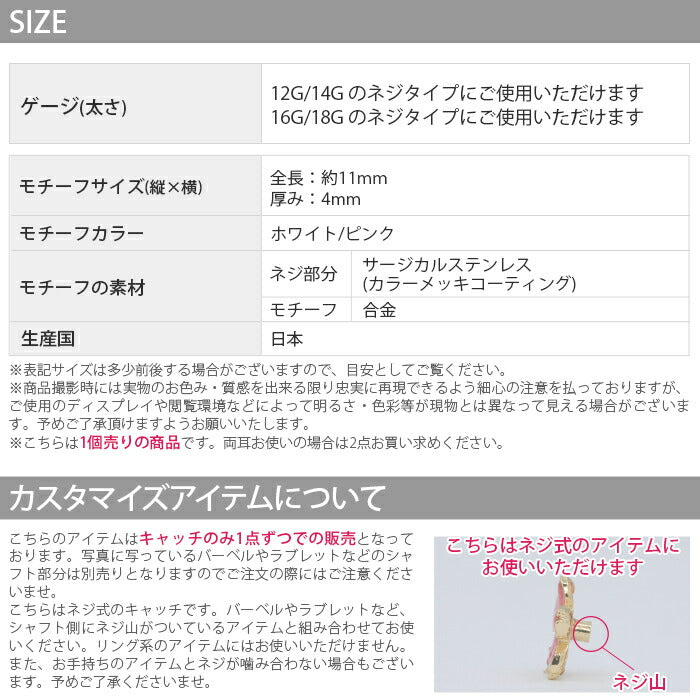 ★ori-86 軟骨ピアス キャッチ  14G 12G 16G 18G ボディピアス 和 和風 桜 サクラ さくら 植物 花 フラワー ジュエル キャッチ パーツ カスタマイズ ピアス 14ゲージ 12ゲージ 16ゲージ 18ゲージ 軟骨 ピアス 片耳用