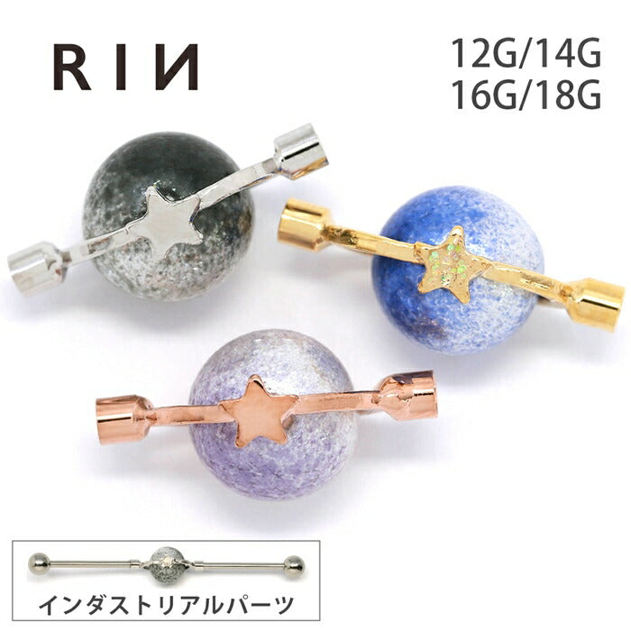 【廃盤】 ori-89 ボディピアス キャッチ 14G 12G 16G 18G チャーム 軟骨ピアス インダストリアル インダス ジョイントパーツ 星 スター 宇宙 惑星 ジュエル アレンジ パーツ カスタマイズ ジョイント ネジ式 片耳用 軟骨 ピアス ボディーピアス