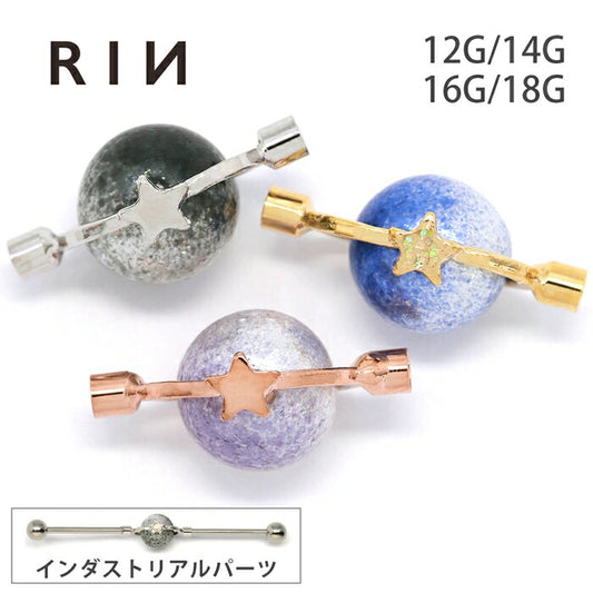 【廃盤】 ori-89 ボディピアス キャッチ 14G 12G 16G 18G チャーム 軟骨ピアス インダストリアル インダス ジョイントパーツ 星 スター 宇宙 惑星 ジュエル アレンジ パーツ カスタマイズ ジョイント ネジ式 片耳用 軟骨 ピアス ボディーピアス