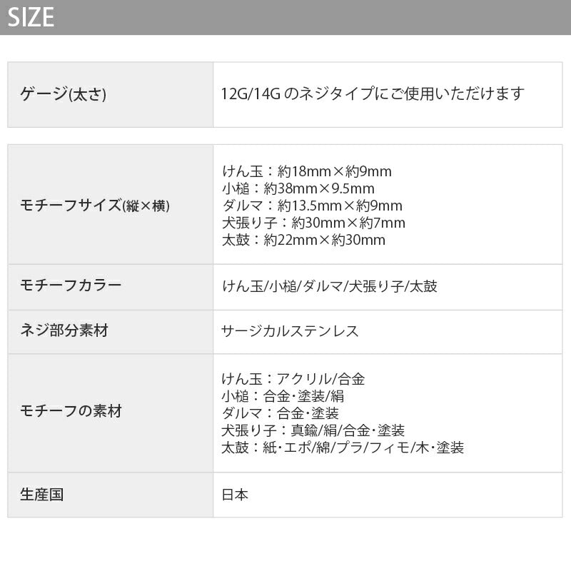 【全品送料無料】 軟骨ピアス 14G ボディピアス 12G 犬張り子 ダルマ けん玉 打ち出の小槌 でんでん太鼓 アレンジ パーツ カスタマイズ ピアス 14ゲージ 12ゲージ  ピアス 片耳用