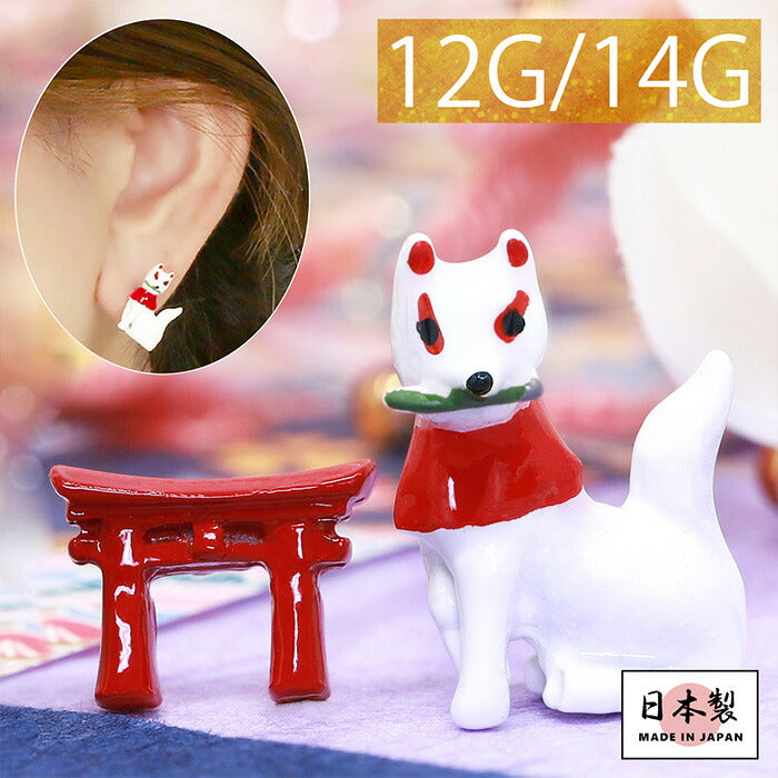 【廃盤】 【全品送料無料】 ボディピアス キャッチ 14G 12G 軟骨ピアス かわいい 狐 和 稲荷 鳥居 和風 和 和風 ハロウィン コスプレ 日本 ボディピ 耳たぶ 耳 トラガス ラブレット 軟骨 ピアス ボディーピアス