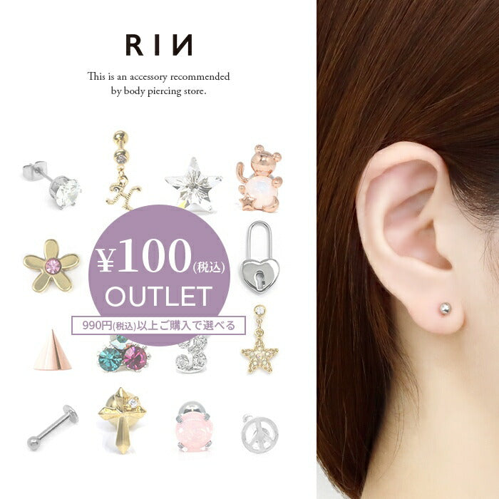 ▲outlet アウトレット 100円 ボディピアス 14G 軟骨ピアス 16G ストレートバーベル ラブレットスタッド チャーム サージカルステンレス 金属アレルギー つけっぱなし