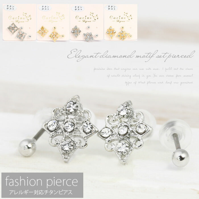 【廃盤】 セットピアス0033/樹脂/樹脂ピアス/チタン/チタンピアス/ダイヤ/フェミニン/ジュエル/シルバー/ゴールド/ノンアレルギー「Fピアス」