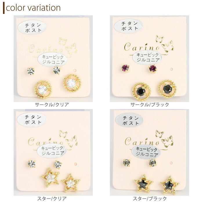 【廃盤】 セットピアス0023/チタン/チタンピアス/星/スター/ほし/サークル/まる/ノンアレルギー「Fピアス」