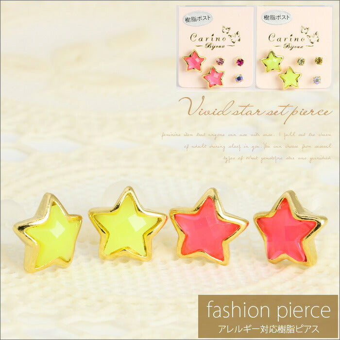 【廃盤】 セットピアス0027/樹脂/樹脂ピアス/星/ほし/スター/ノンアレルギー「Fピアス」