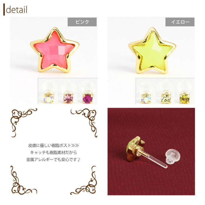 【廃盤】 セットピアス0027/樹脂/樹脂ピアス/星/ほし/スター/ノンアレルギー「Fピアス」