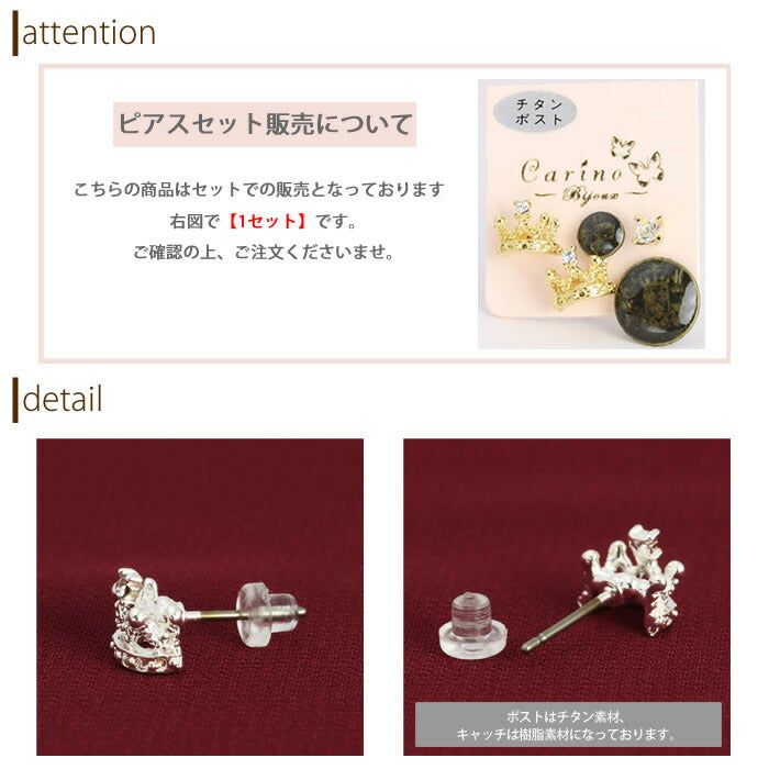 【廃盤】 セットピアス0029/チタン/チタンピアス/クラウン/王冠/ノンアレルギー「Fピアス」