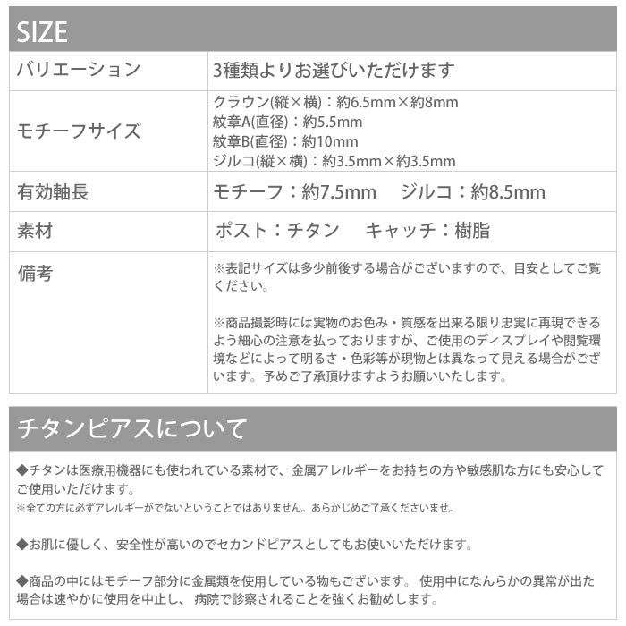 【廃盤】 セットピアス0029/チタン/チタンピアス/クラウン/王冠/ノンアレルギー「Fピアス」