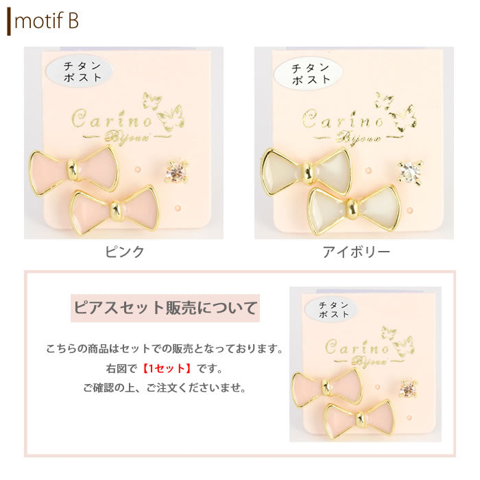 【廃盤】 セットピアス0031/チタン/チタンピアス/りぼん/リボン/ゴールド/ノンアレルギー「Fピアス」