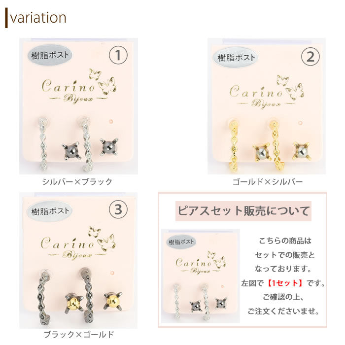 【廃盤】 セットピアス0037/樹脂/樹脂ピアス/ハーフカール/立て爪/玉/スタイリッシュ「Fピアス」