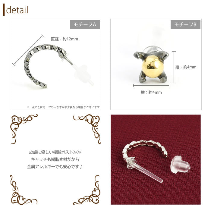 【廃盤】 セットピアス0037/樹脂/樹脂ピアス/ハーフカール/立て爪/玉/スタイリッシュ「Fピアス」