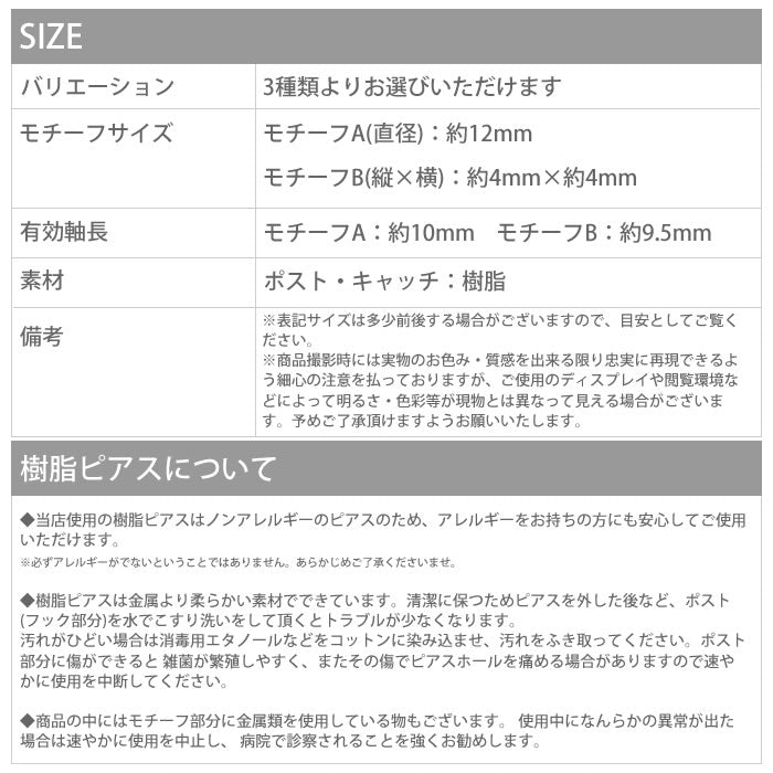 【廃盤】 セットピアス0037/樹脂/樹脂ピアス/ハーフカール/立て爪/玉/スタイリッシュ「Fピアス」