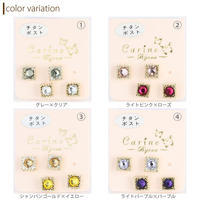 【廃盤】 セットピアス0034/チタン/チタンピアス/ジュエル/スクエアー/ゴールド/ノンアレルギー「Fピアス」