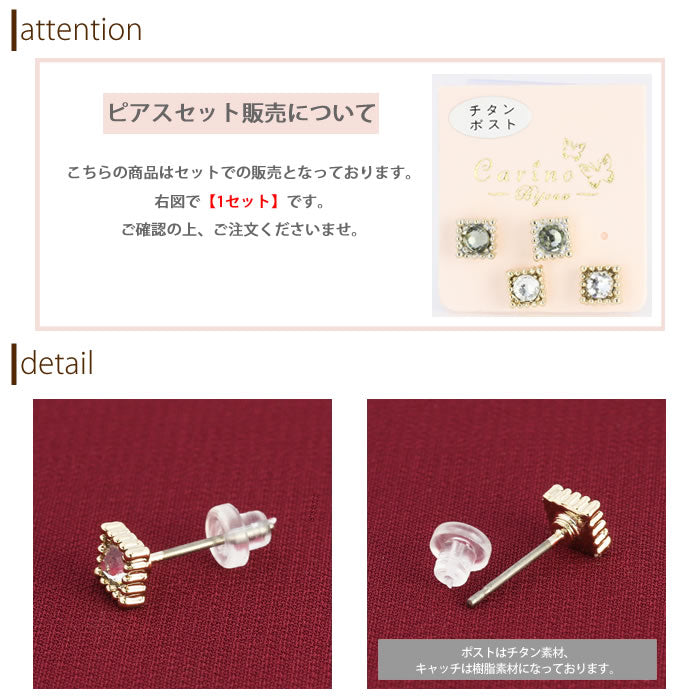 【廃盤】 セットピアス0034/チタン/チタンピアス/ジュエル/スクエアー/ゴールド/ノンアレルギー「Fピアス」