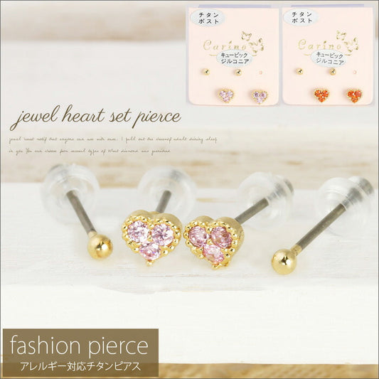 【廃盤】 セットピアス0036/チタン/チタンピアス/ハート/キュービック/プチ/ゴールド「Fピアス」