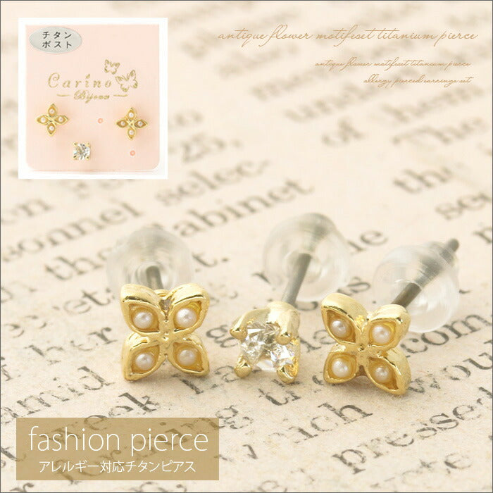【廃盤】 セットピアス0050/チタン/チタンピアス/花/フラワー/ジュエル「Fピアス」