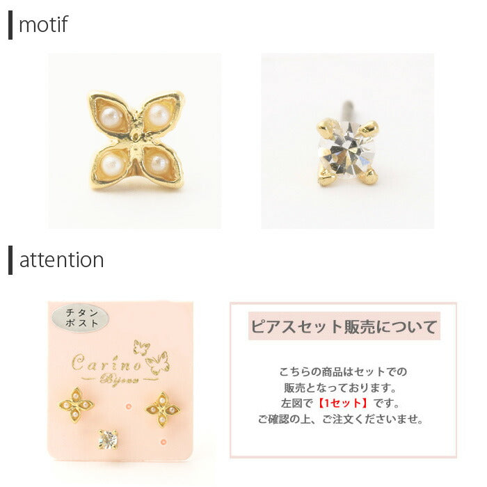 【廃盤】 セットピアス0050/チタン/チタンピアス/花/フラワー/ジュエル「Fピアス」