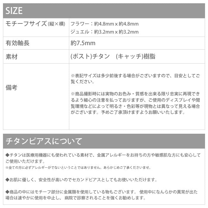 【廃盤】 セットピアス0050/チタン/チタンピアス/花/フラワー/ジュエル「Fピアス」