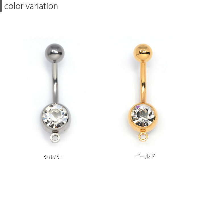 ★ parts-cus-03 へそピアス シンプル ボディピアス 軟骨ピアス 14G 18G キャッチ  チャーム サージカルステンレス ファーストピアス セカンドピアス シルバー ゴールド ジュエル カーブ バナナバーベル ボディーピアス 片耳用 凛 RIN
