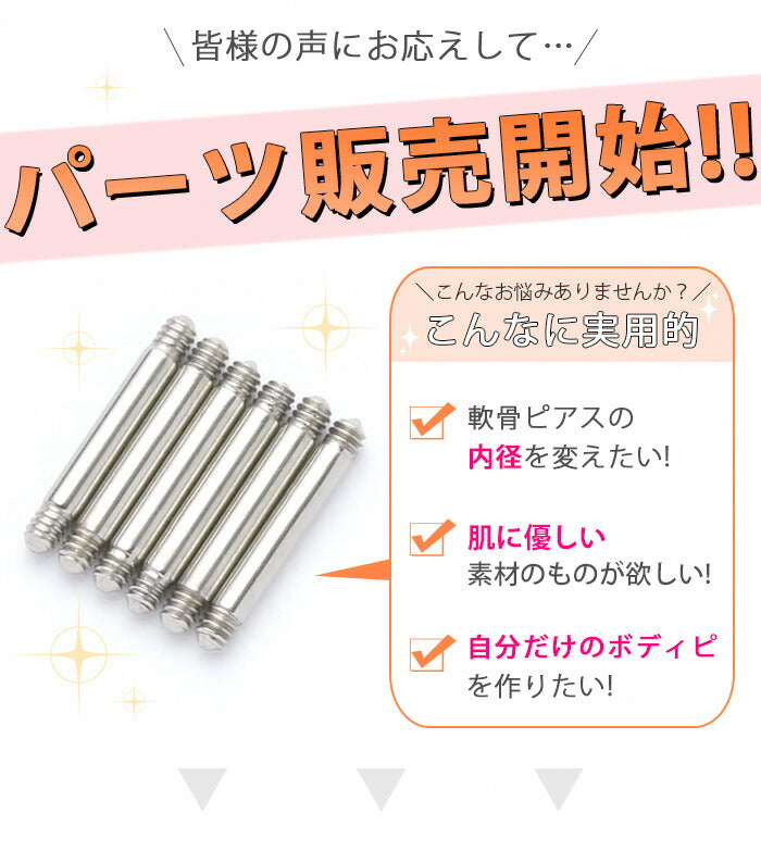 ★ parts-shaft-sv ボディピアス 18G 16G 14G 軟骨ピアス 舌ピアス 内径 4mm 6mm 8mm 10mm シャフト ストレートバーベル サージカルステンレス 金属アレルギー対応 カスタム カスタマイズ ファーストピアス セカンドピアス 片耳用 舌ピ  軟骨 ピアス ボディーピアス