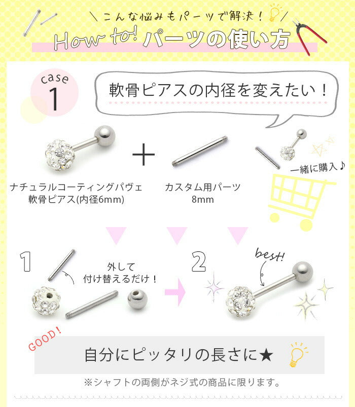 ★ parts-shaft-sv ボディピアス 18G 16G 14G 軟骨ピアス 舌ピアス 内径 4mm 6mm 8mm 10mm シャフト ストレートバーベル サージカルステンレス 金属アレルギー対応 カスタム カスタマイズ ファーストピアス セカンドピアス 片耳用 舌ピ  軟骨 ピアス ボディーピアス
