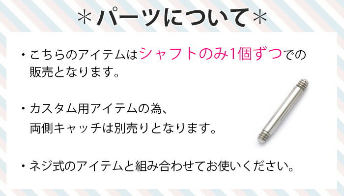 ★ parts-shaft-sv ボディピアス 18G 16G 14G 軟骨ピアス 舌ピアス 内径 4mm 6mm 8mm 10mm シャフト ストレートバーベル サージカルステンレス 金属アレルギー対応 カスタム カスタマイズ ファーストピアス セカンドピアス 片耳用 舌ピ  軟骨 ピアス ボディーピアス