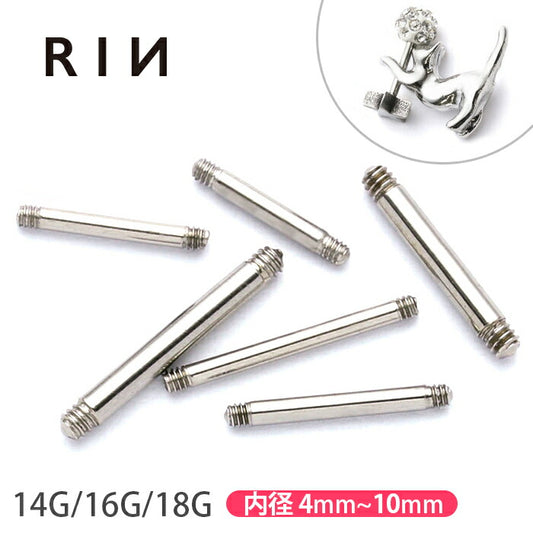★ parts-shaft-sv ボディピアス 18G 16G 14G 軟骨ピアス 舌ピアス 内径 4mm 6mm 8mm 10mm シャフト ストレートバーベル サージカルステンレス 金属アレルギー対応 カスタム カスタマイズ ファーストピアス セカンドピアス 片耳用 舌ピ  軟骨 ピアス ボディーピアス