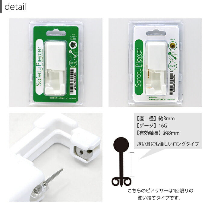 piercer-5m-wl-2 【2個セット】 ファーストピアス ピアッサー 金属アレルギー対応 16G 耳用 セイフティピアッサー jps ピアッサー 紹介状  医療用ステンレス ボディピアス ピアッシング ボディピ 誕生石 スター 耳たぶ用 ボール つけっぱなし