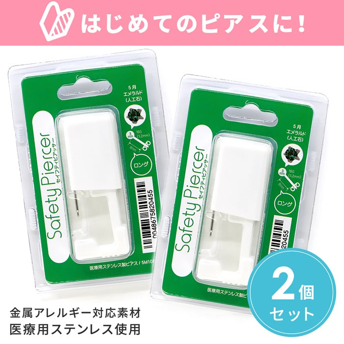 piercer-5m-wl-2 【2個セット】 ファーストピアス ピアッサー 金属アレルギー対応 16G 耳用 セイフティピアッサー jps ピアッサー 紹介状  医療用ステンレス ボディピアス ピアッシング ボディピ 誕生石 スター 耳たぶ用 ボール つけっぱなし