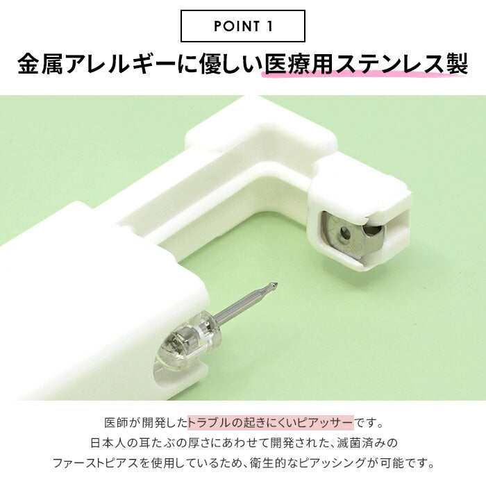 piercer-5m-wl-2 【2個セット】 ファーストピアス ピアッサー 金属アレルギー対応 16G 耳用 セイフティピアッサー jps ピアッサー 紹介状  医療用ステンレス ボディピアス ピアッシング ボディピ 誕生石 スター 耳たぶ用 ボール つけっぱなし