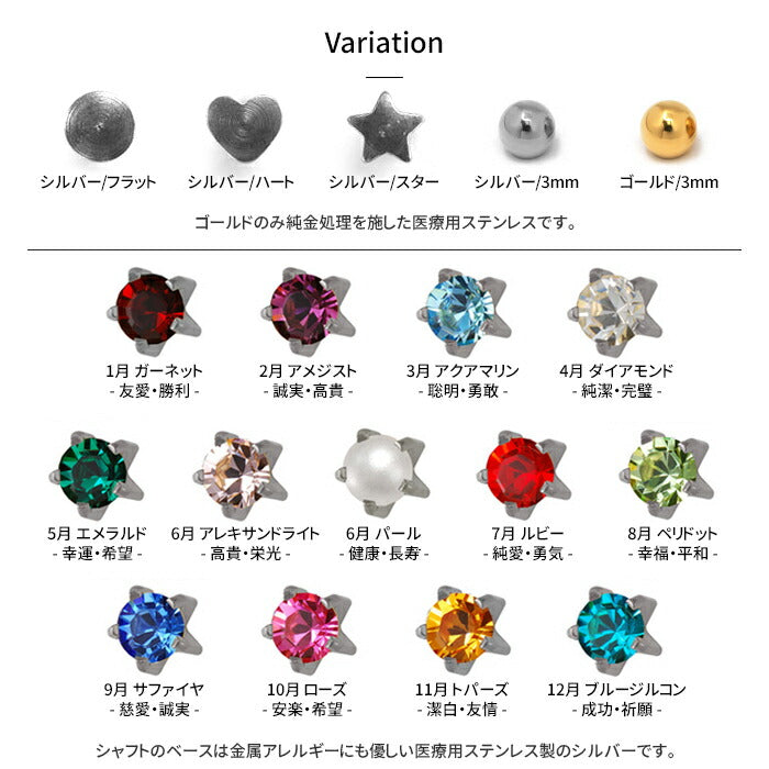 piercer-5m-wl-2 【2個セット】 ファーストピアス ピアッサー 金属アレルギー対応 16G 耳用 セイフティピアッサー jps ピアッサー 紹介状  医療用ステンレス ボディピアス ピアッシング ボディピ 誕生石 スター 耳たぶ用 ボール つけっぱなし