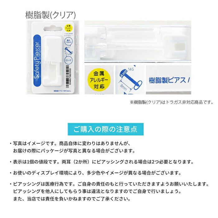 【医療用ステンレス】 セイフティピアッサー  金属アレルギー対応 はじめての ピアッサー 14G 軟骨用 透明 軟骨ピアッサー  軟骨 ピアッサー 片耳用 ボディピアス 軟骨ピアス 樹脂ピアス ボディピ 透ピ シンプル ファーストピアス かわいい