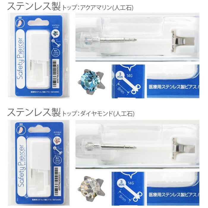 【医療用ステンレス】 ピアッサー 金属アレルギー対応 軟骨用ピアッサー セイフティピアッサー 14G 透明 透明ピアッサー セット 軟骨ピアス ファーストピアス かわいい 軟骨ピアッサー ヘリックス トラガス ピアッシング リテーナー バーベル ラブレット 軟骨用  片耳用