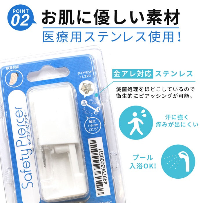【2個セット】医療用ステンレス セイフティピアッサー  金属アレルギー対応 はじめての ピアッサー 14G 軟骨用 透明 軟骨ピアッサー  軟骨 ピアッサー 両耳用 ボディピアス 軟骨ピアス 樹脂ピアス ボディピ 透ピ シンプル ファーストピアス かわいい ボディーピアス